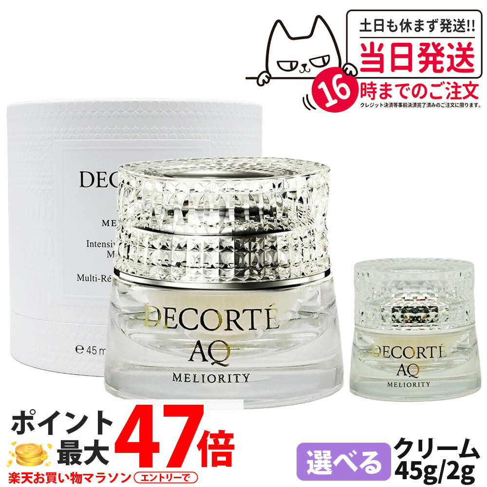 楽天市場】コスメデコルテ aq クリーム 25gの通販