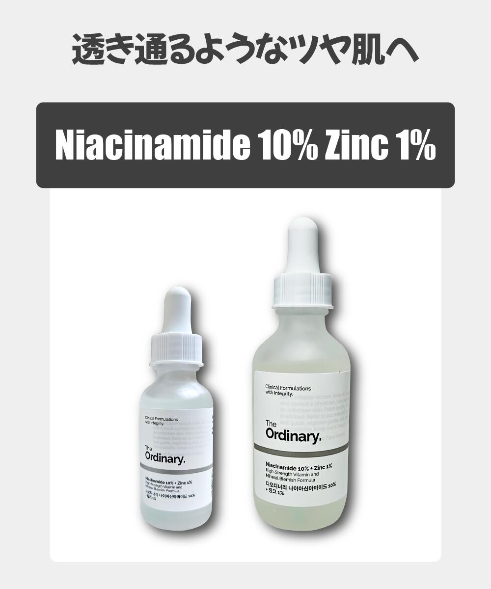 楽天市場】【送料無料】【THE ORDINARY オーディナリー】ナイアシン