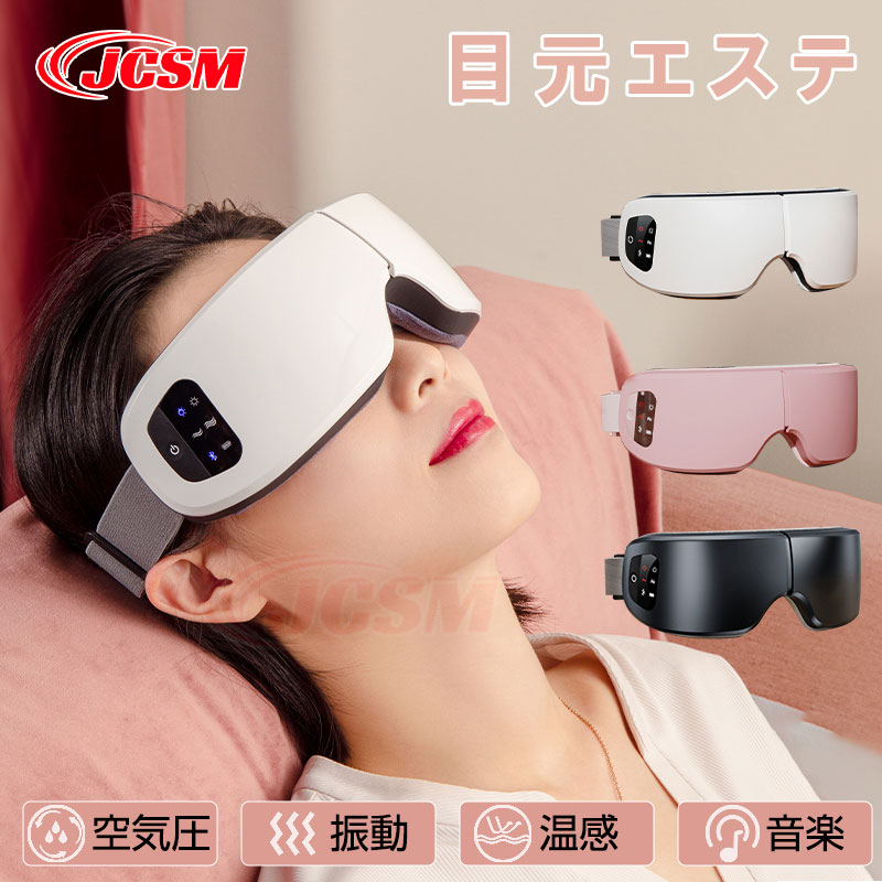 楽天市場】【全品P10倍☆12/13-12/16】JCSM アイマッサージャー 目元