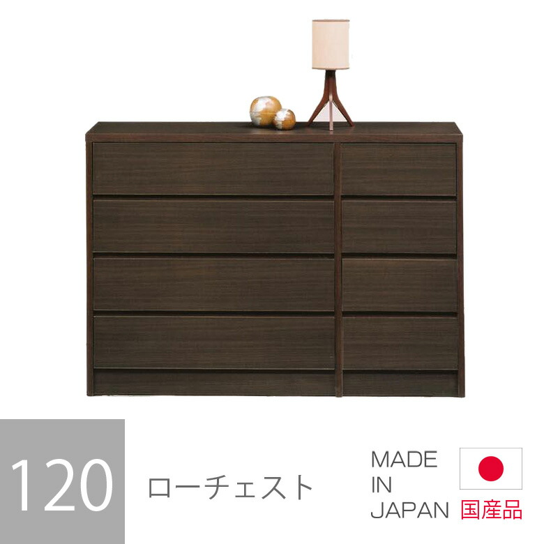 ローチェスト ダークブラウン」の人気商品一覧 | 安い商品を通販サイト