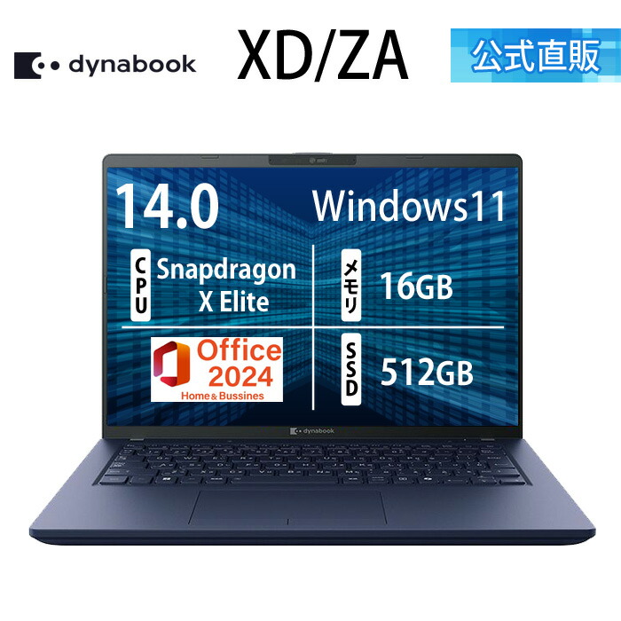 ダイナブック ノートパソコン officeあり」の人気商品一覧 | 安い商品