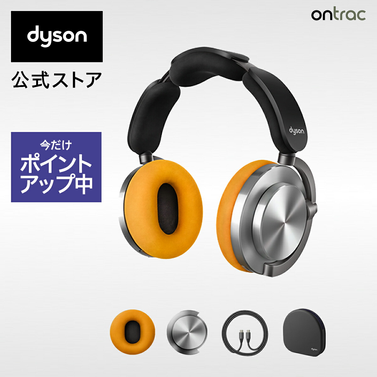 楽天市場】【期間限定P11倍】 Dyson OnTrac ヘッドホン WP02 Dlr/Ye