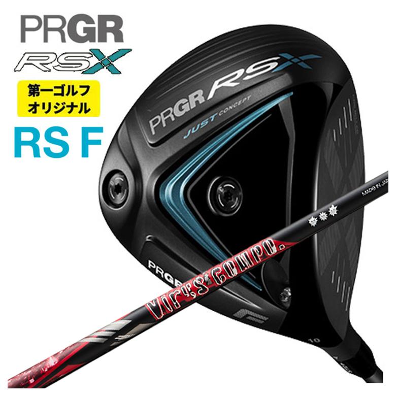 第一ゴルフオリジナル】プロギア RS Xシリーズ RS F ドライバー PRGR