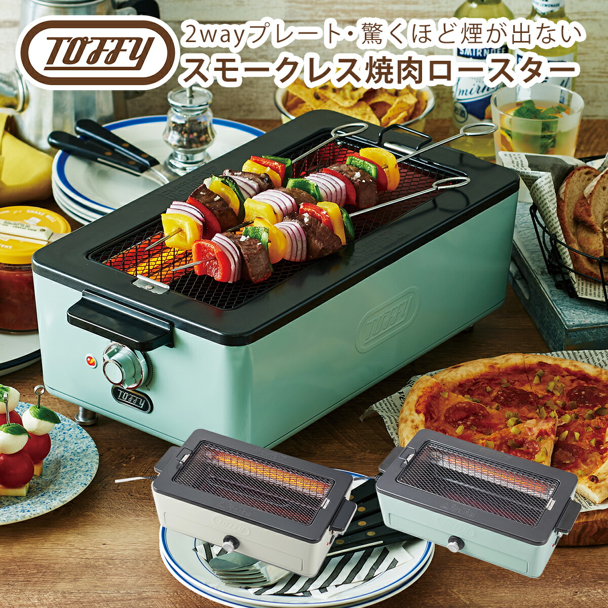 楽天市場】トフィー Toffy スモークレス焼肉ロースター K-SY1-PA 遠