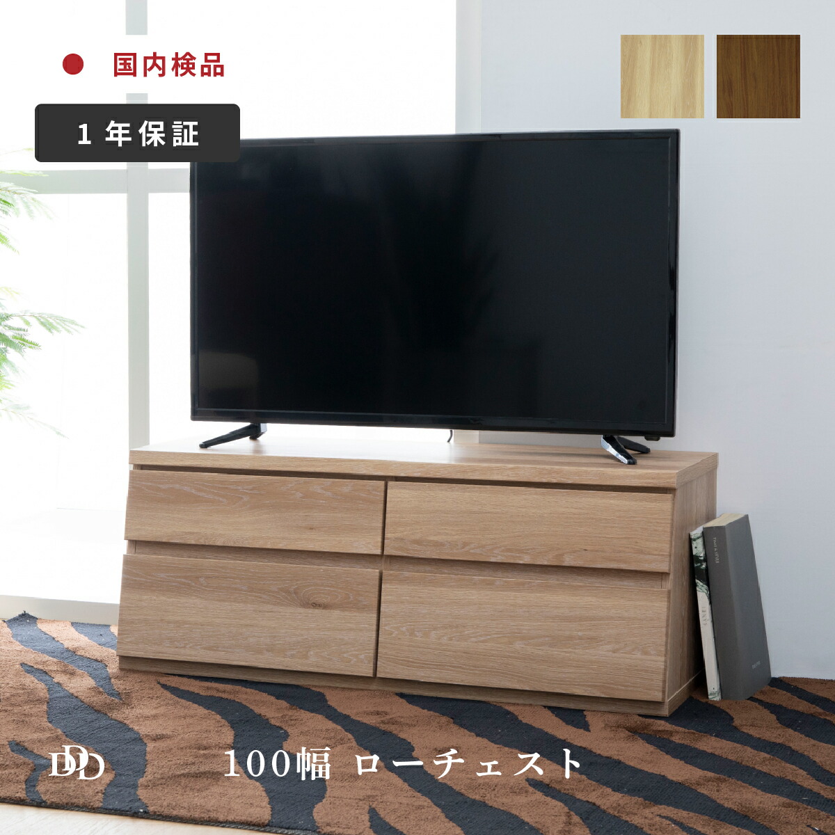 楽天市場】【5%OFFｸｰﾎﾟﾝ配布中】 テレビ台 100 チェスト 2段 木製 低め
