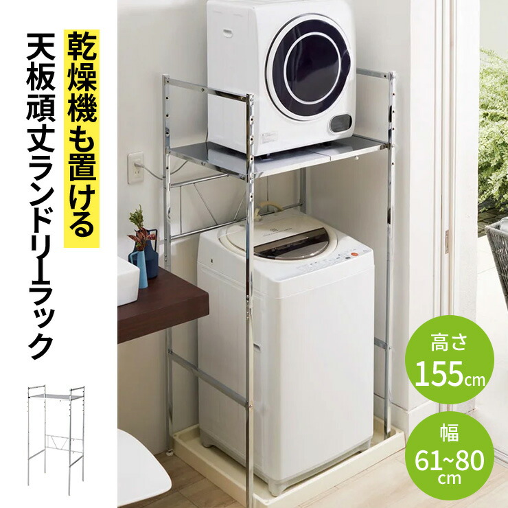 楽天市場】【最大8000円OFFクーポン 3／11 1：59迄】 乾燥機も置ける天