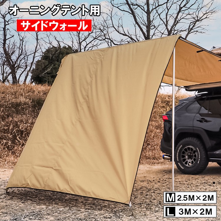 楽天市場】サイドオーニング カーサイド カーサイドテント サイド
