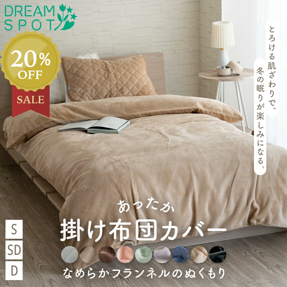 楽天市場】掛け布団カバー 暖かい シングル 冬 セミダブル ダブル