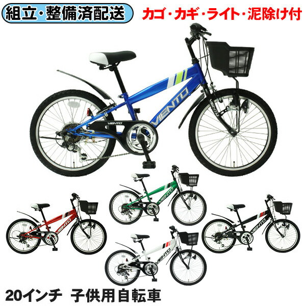 キッズ 自転車 20インチ」の人気商品一覧 | 安い商品を通販サイトから