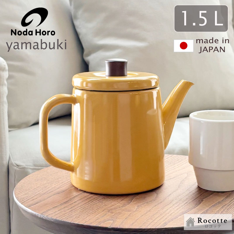 楽天市場】新色追加 野田琺瑯 ポトル ケトル ポット やかん おしゃれ