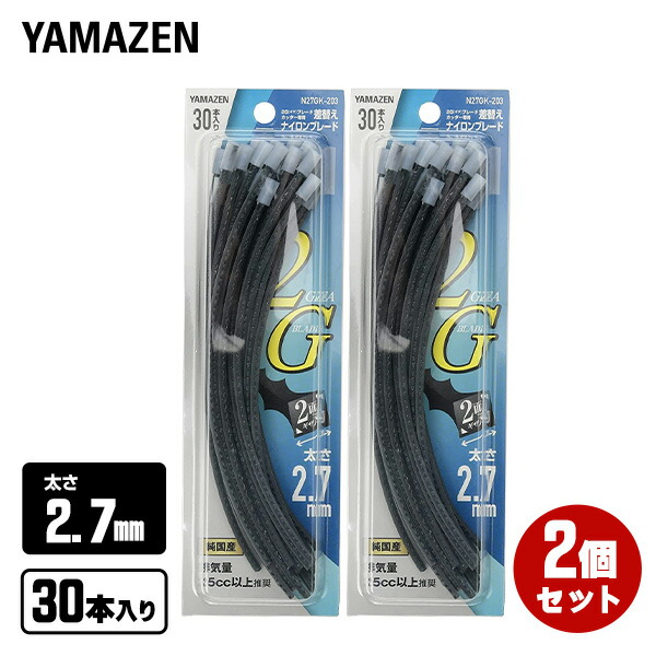 楽天市場】ナイロンコード 2.7mm 2面ギザ刃 (30本入り×2個セット) 交換