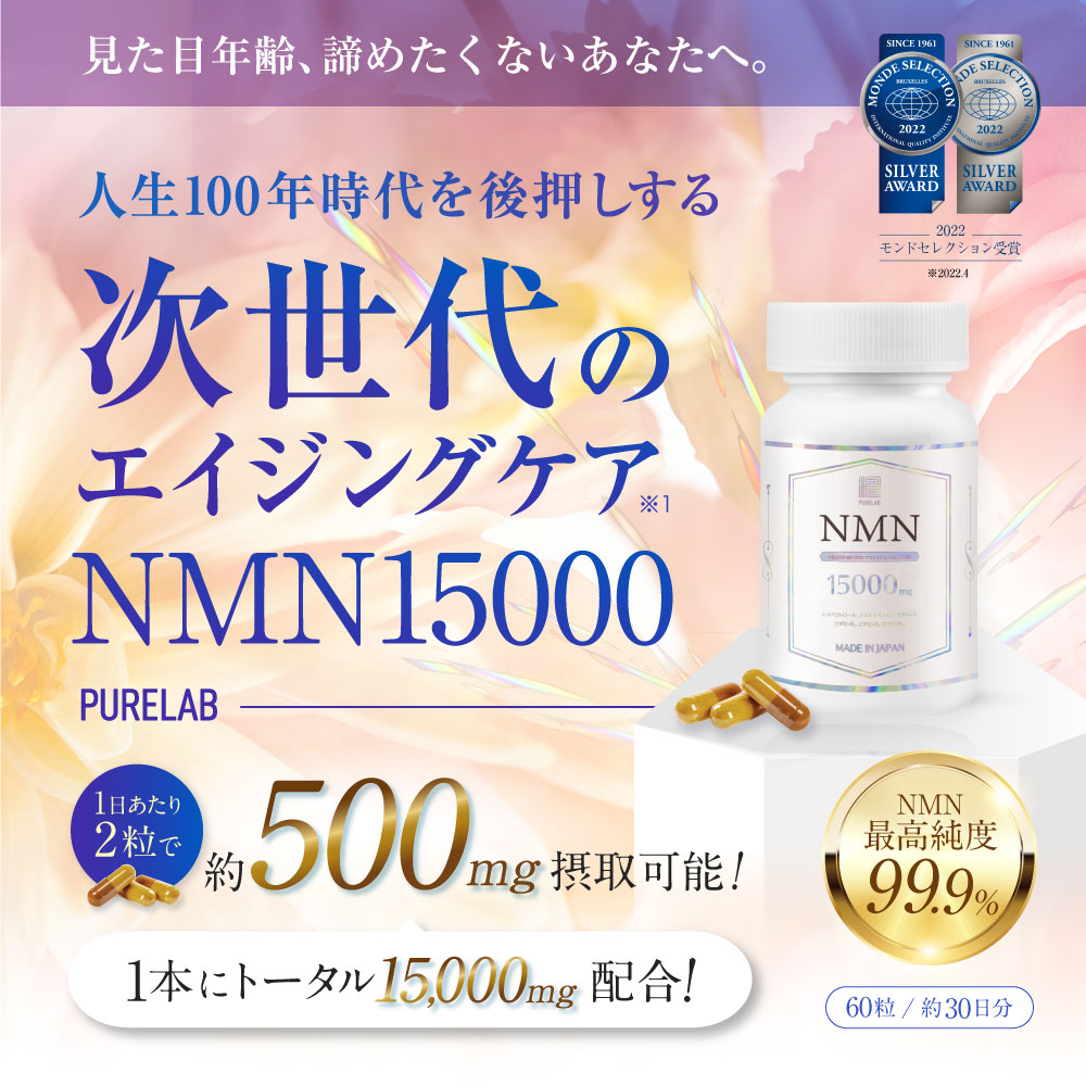 楽天市場】高純度 NMN サプリメント 15000mg 国内生産 （1日に500mg