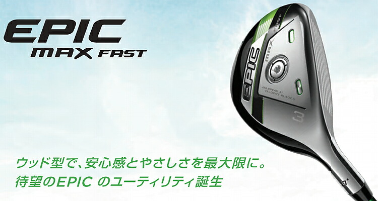 楽天市場】Callaway キャロウェイ 日本正規品 EPIC MAX FAST エピック