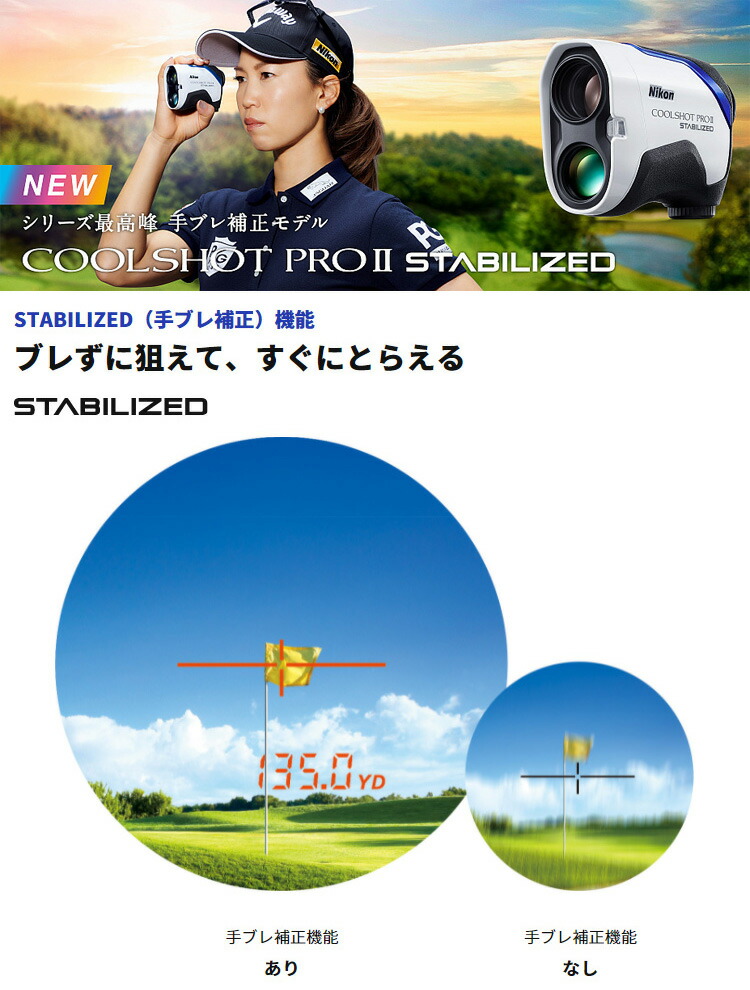 楽天市場】Nikon ニコン 正規品 COOLSHOT PROII STABILIZED クール