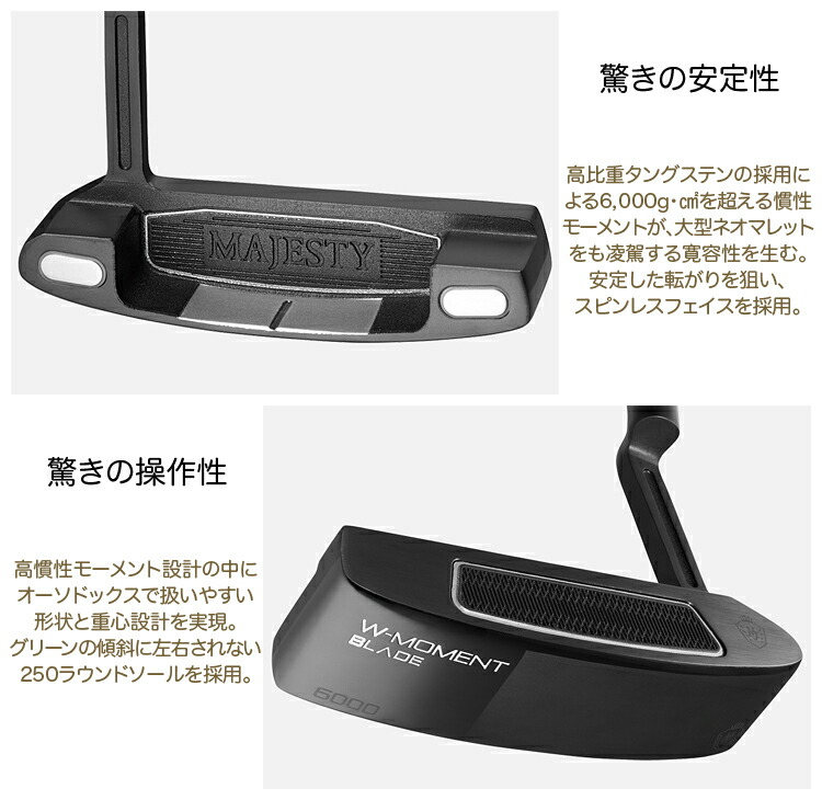 楽天市場】MAJESTY マジェスティ 日本正規品 W-MOMENT PUTTER