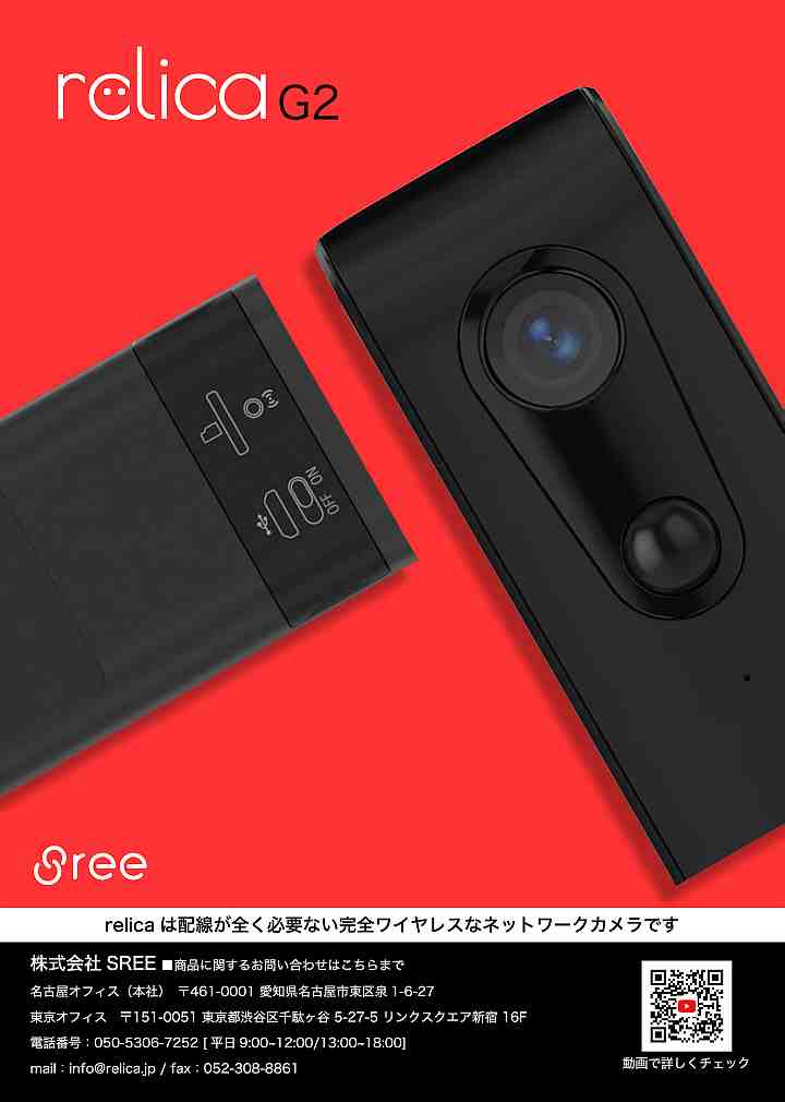 楽天市場】SREEスリーモバイルスマートカメラ relica G2（リリカ G2