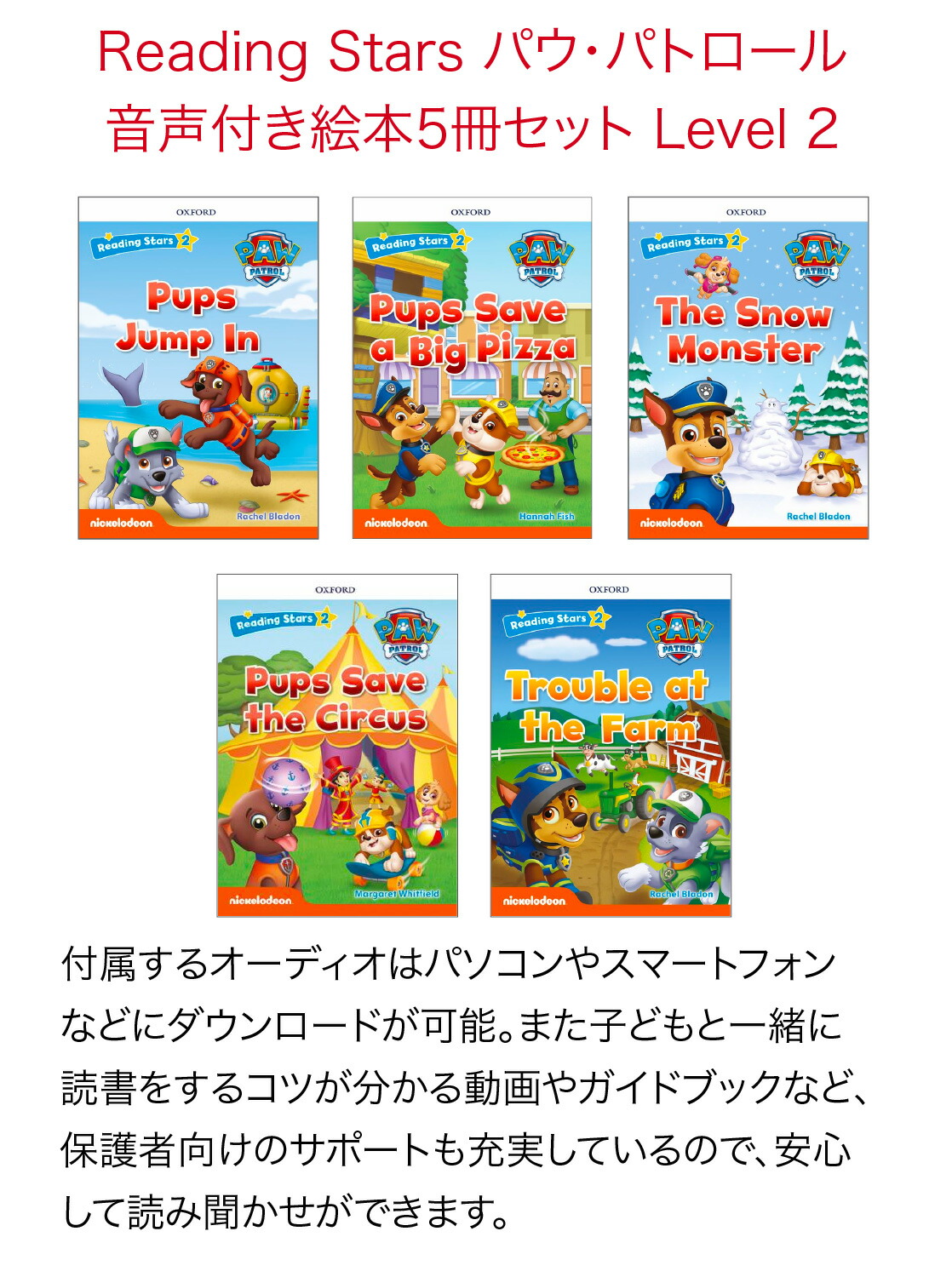 楽天市場】Reading Stars Paw Patrol Level 2 Pack パウパトロール