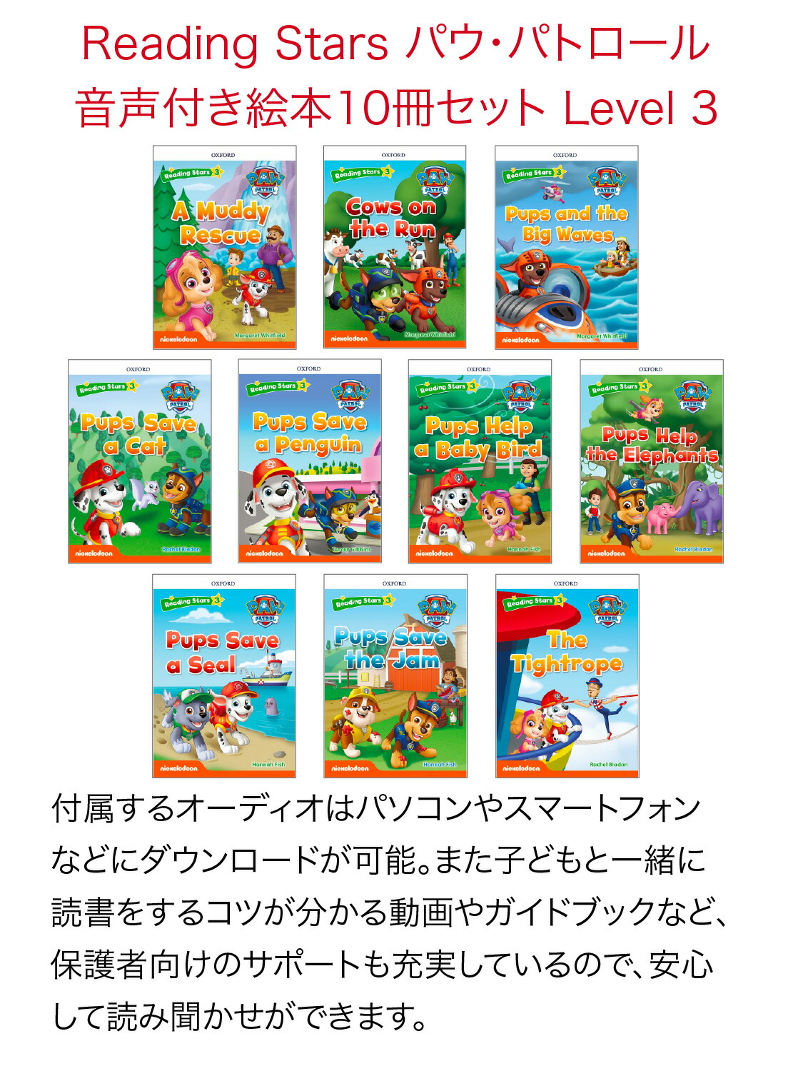 楽天市場】Reading Stars Paw Patrol Level 3 Pack パウパトロール