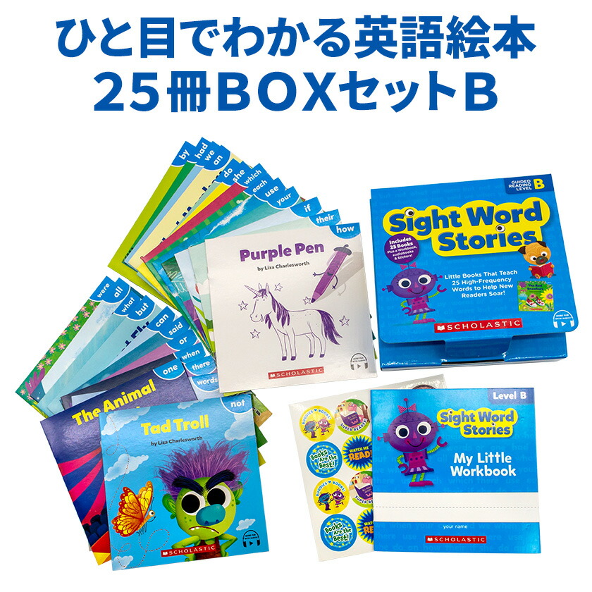 楽天市場】Sight Word Stories LEVEL B アプリ 音声付き 英語絵本 25冊
