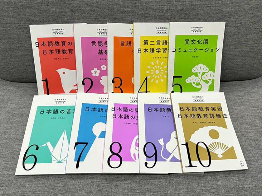 楽天市場】アルク登録日本語教員養成セット アルク 正規販売店 日本語