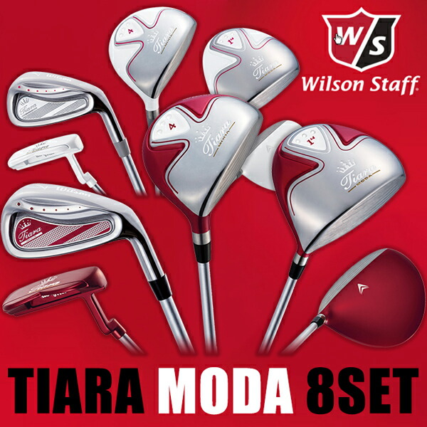 楽天市場】Wilson TIARA MODA 6set レディース クラブセット 6本セット