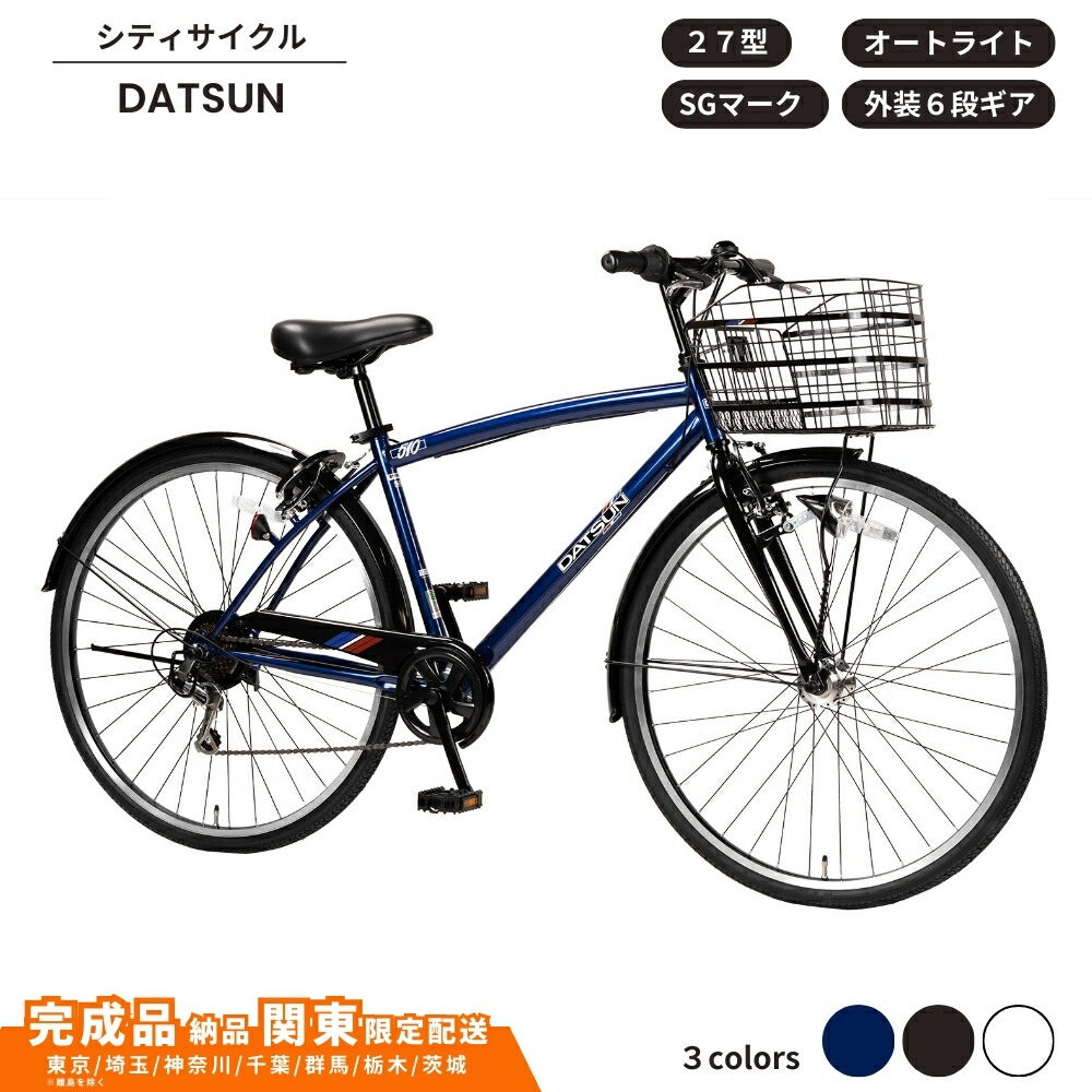 楽天市場】【ふるさと納税】自転車 スポーツサイクル DATSUN