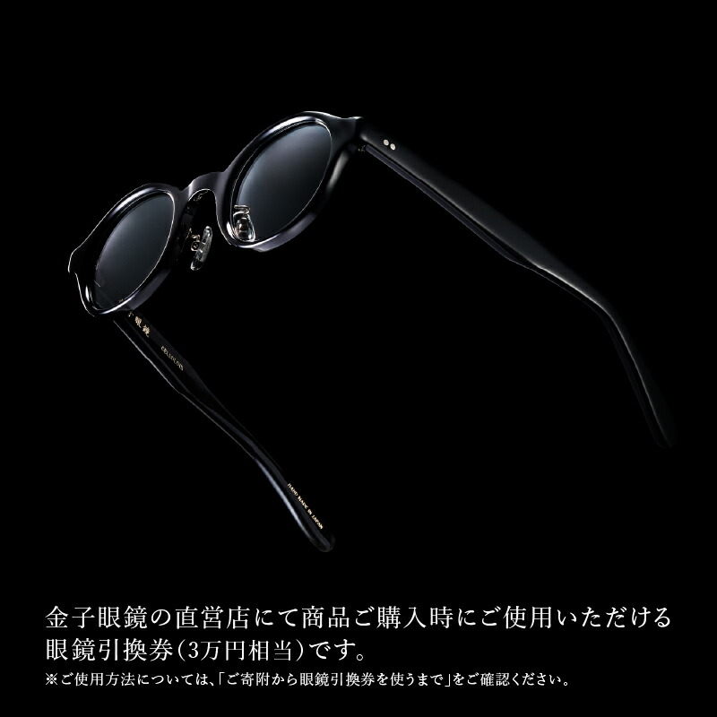 楽天市場】【ふるさと納税】金子眼鏡 全国直営店で使える 眼鏡引換券