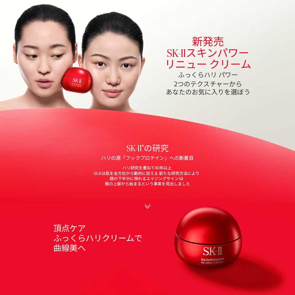 楽天市場】【ふるさと納税】SK-II スキンパワー リニュー クリーム 80g