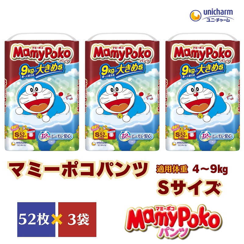 楽天市場】【ふるさと納税】マミーポコパンツSサイズ パンツタイプ 52