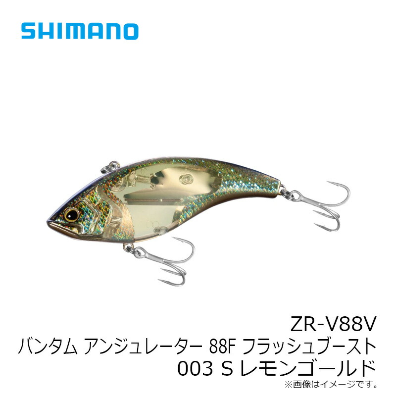 楽天市場】シマノ ZR-V88V バンタム アンジュレーター 88F フラッシュ