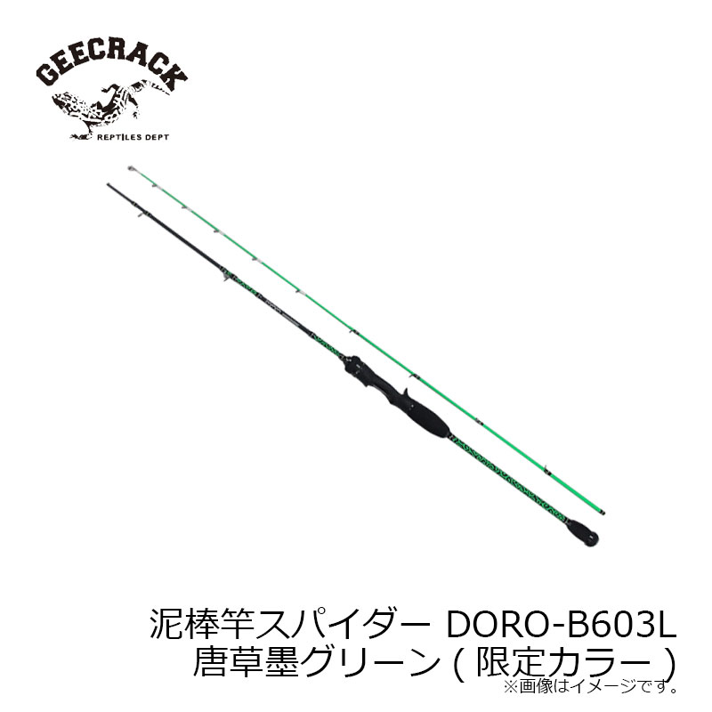 楽天市場】ジークラック 泥棒竿スパイダー DORO-B603L 唐草墨グリーン