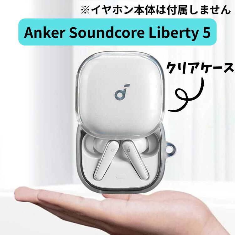 楽天市場】Anker Soundcore Liberty 5 ケース クリアケース 透明