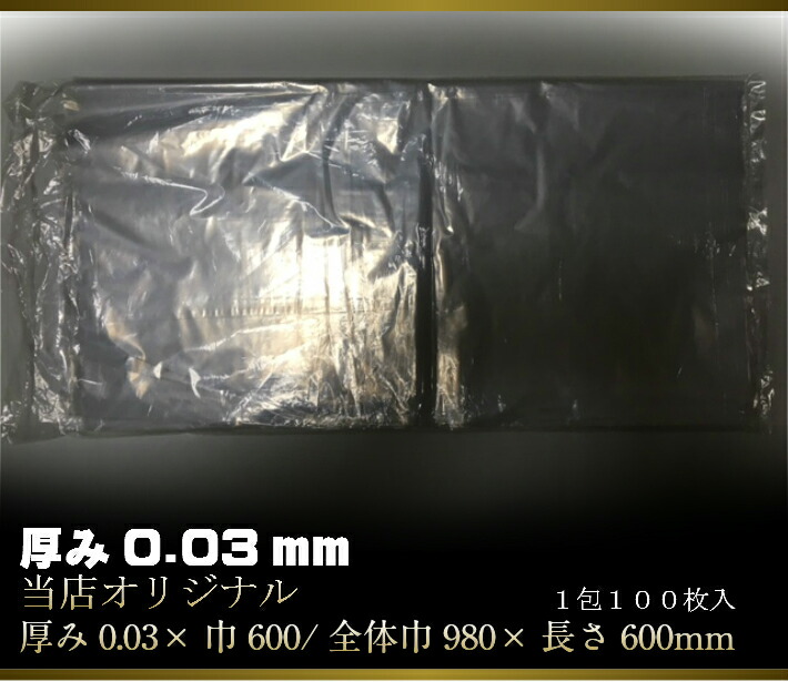 楽天市場】【5%OFF】透明 ポリ袋 厚0.03x巾600/全体巾980x長さ600mm