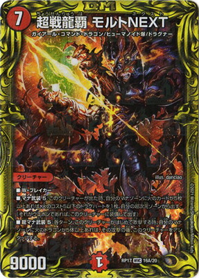 楽天市場】デュエルマスターズ モルトnext シークレットの通販