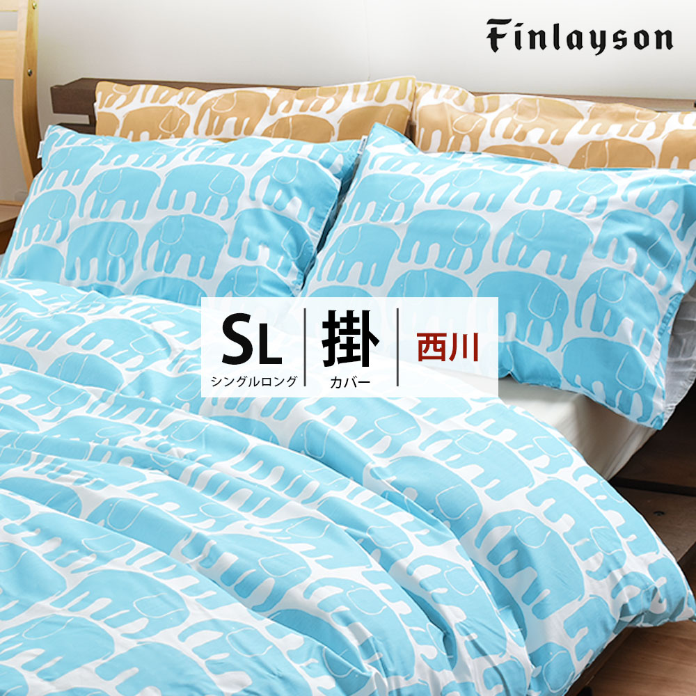 楽天市場】【5日20時〜2H限定10％OFFクーポン】Finlayson 西川