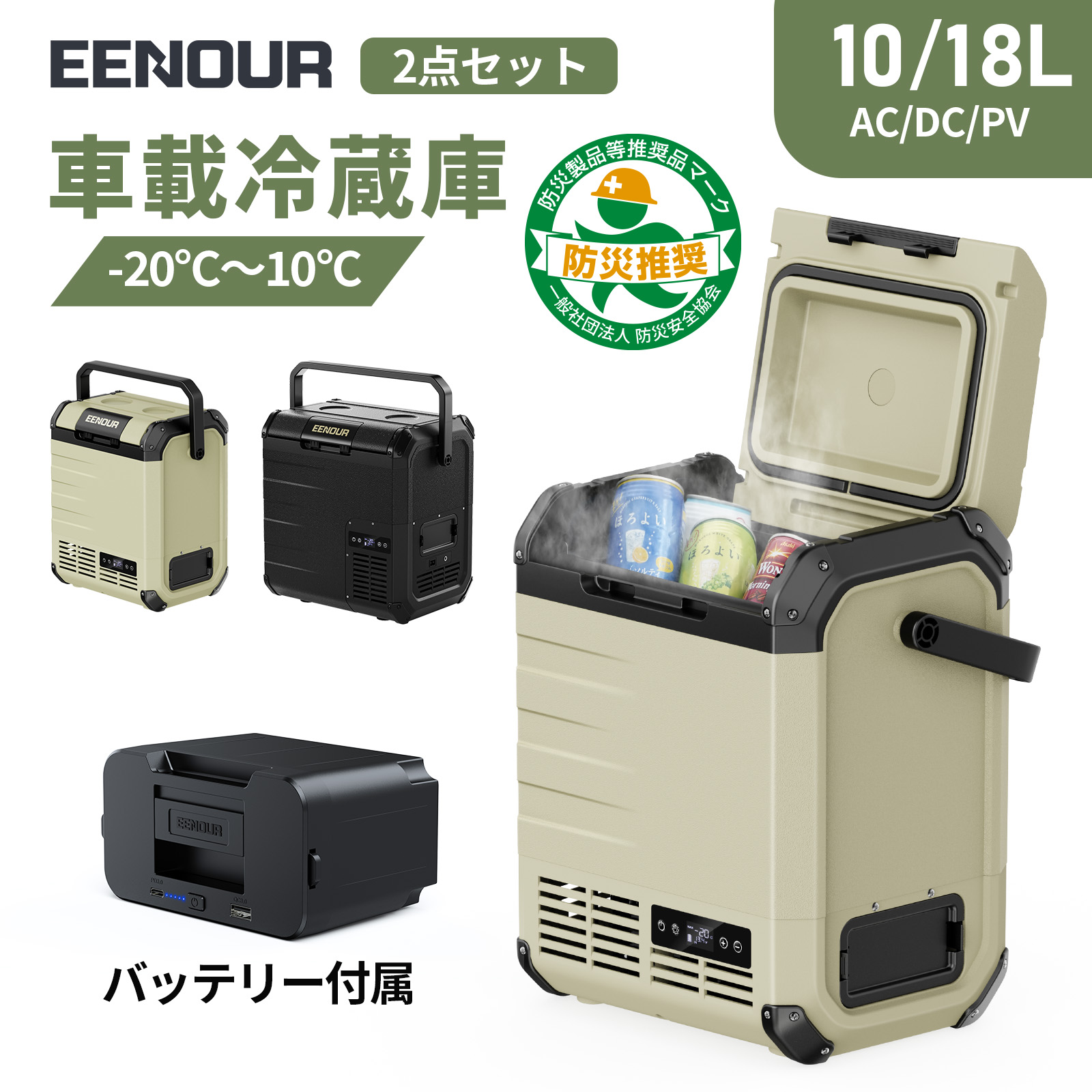 ポータブル冷蔵庫 eenour 18」の人気商品一覧 | 安い商品を通販サイト
