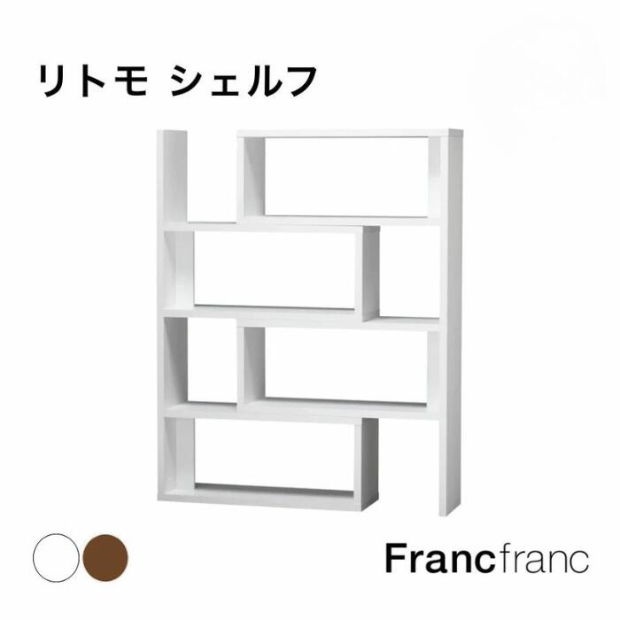 楽天市場】【クーポン利用で5％OFF】 Francfranc フランフラン リトモ