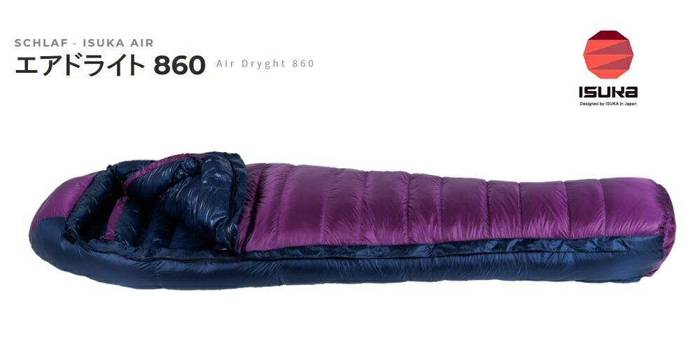 楽天市場】ISUKAイスカ撥水羽毛シュラフ寝袋「エアドライト 860(Air