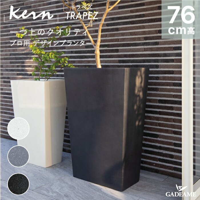 楽天市場】【NEW!】プランター 大型 屋外/屋内 KERN TRAPEZ トラペズ