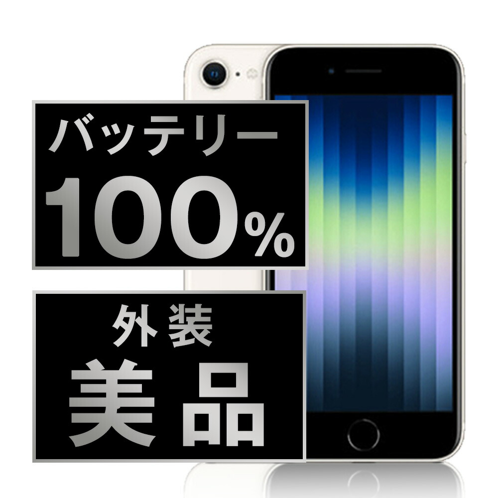 楽天市場】iphone se 128gbの通販