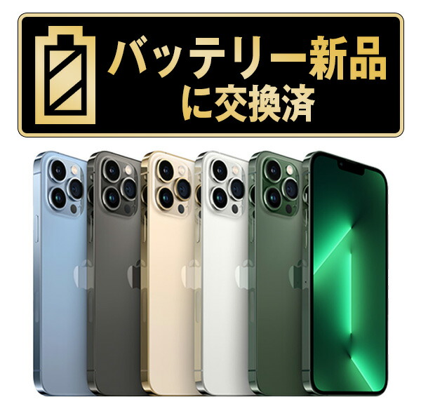 楽天市場】iPhone13pro（スマートフォン本体｜スマートフォン