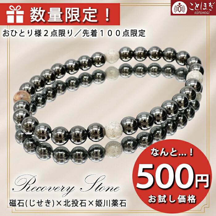 楽天市場】磁石 (じせき) × 北投石 × 姫川薬石 【 数量限定