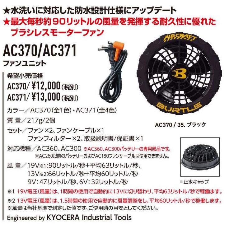 楽天市場】BURTLE バートル 19V AC360黒ファンとAC370V黒バッテリー