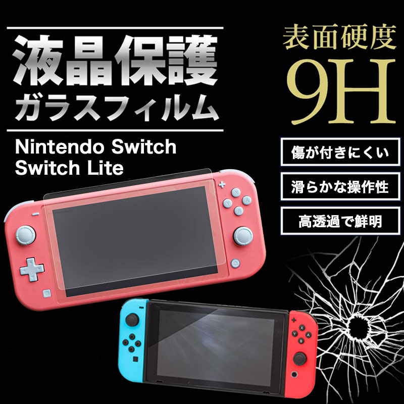 楽天市場】GSPOWERNintendo Switch用画面保護フィルム 液晶 フィルム