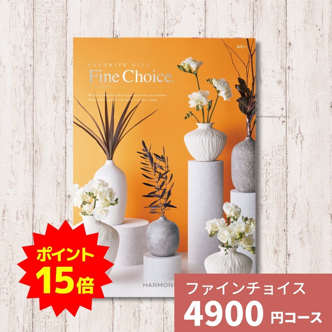 楽天市場】カタログギフト ファインチョイス エメラルドの通販