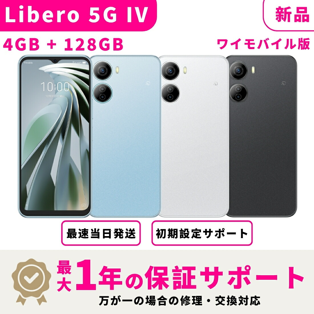スマートフォン libero5g iv」の人気商品一覧 | 安い商品を通販サイト