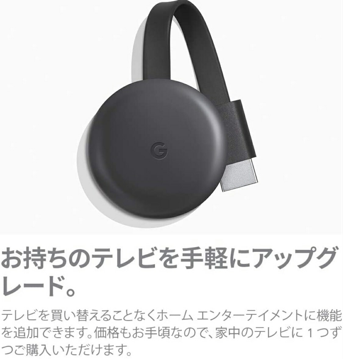 楽天市場】グーグル クロームキャスト 第3世代楽天最安値挑戦☆送料