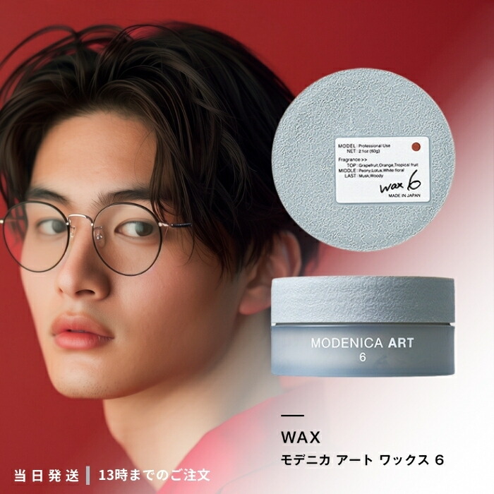 楽天市場】ナカノ モデニカ アート グリース 90g アート ワックス 4 6