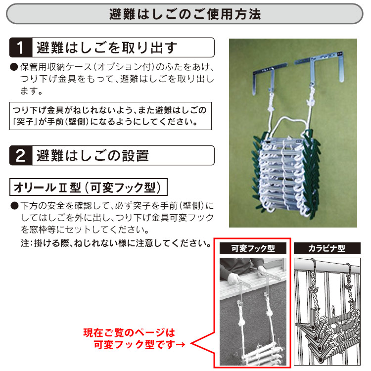 楽天市場】避難はしご オリール2型 2025 可変フック式 3階用 ロング
