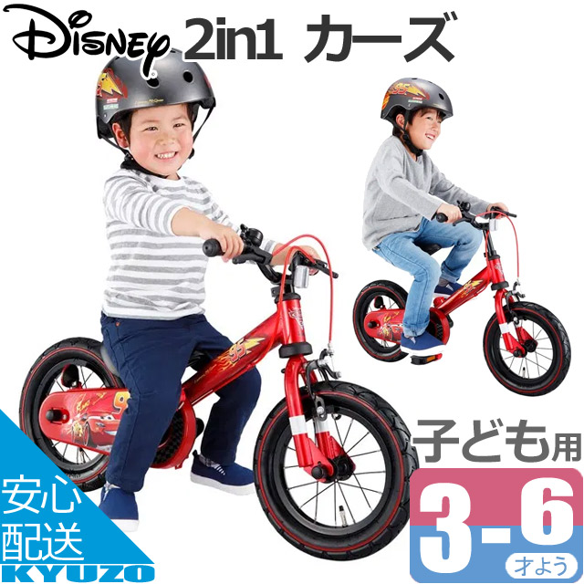 楽天市場】ランニングバイク バランスバイク カーズ 2in1 自転車 子供